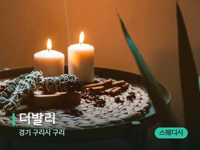 경기 구리시 구리 더발리 — 캔들과 수건이 놓인 스파 소품