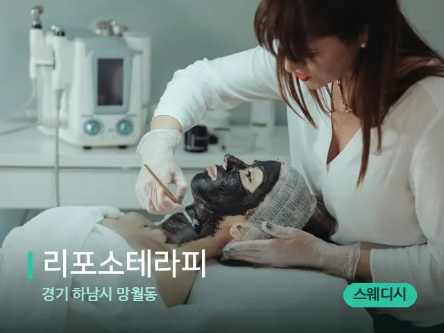 경기 하남시 망월동 리포소테라피 — 마사지 관리를 받는 장면