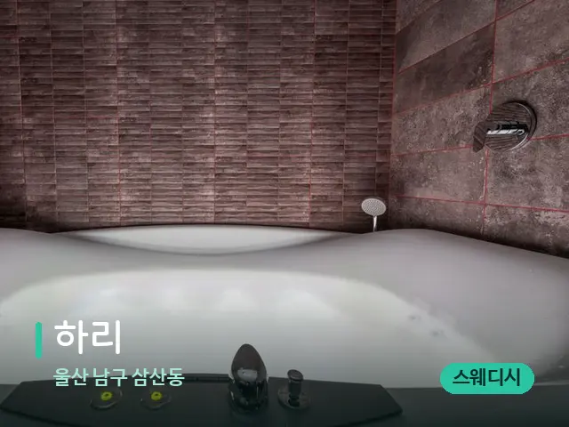 울산 남구 삼산동 하리 — 스파 관리실 내부