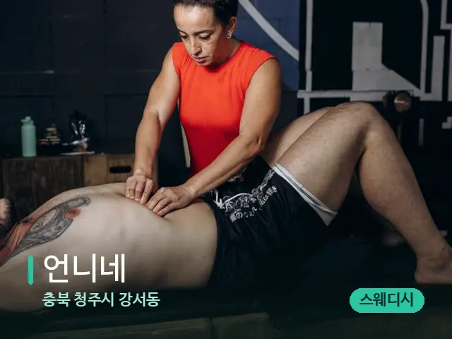 충북 청주시 강서동 언니네 — 마사지 관리를 받는 장면