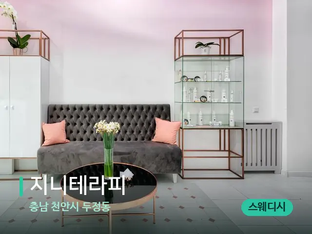 충남 천안시 두정동 지니테라피 — 데이 스파 인테리어