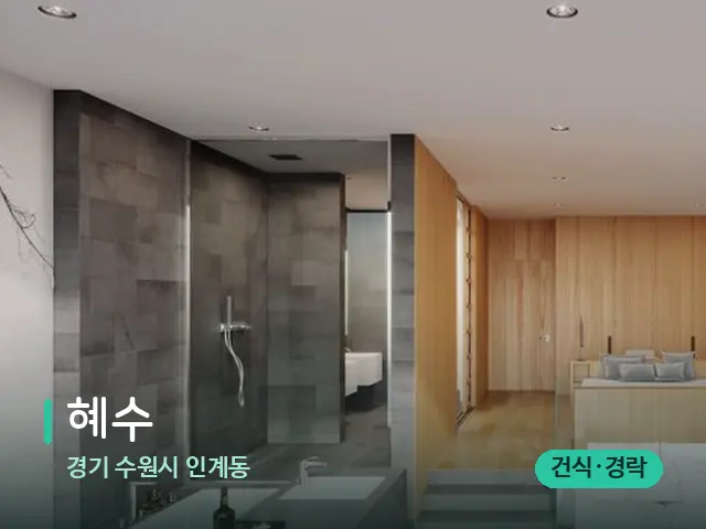 경기 수원시 인계동 혜수 — 데이 스파 인테리어