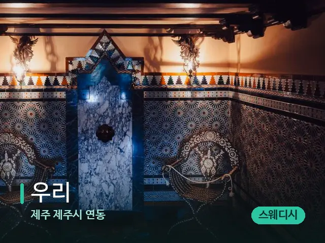 제주 제주시 연동 우리 — 데이 스파 인테리어