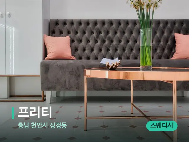 충남 천안시 성정동 프리티 — 데이 스파 인테리어