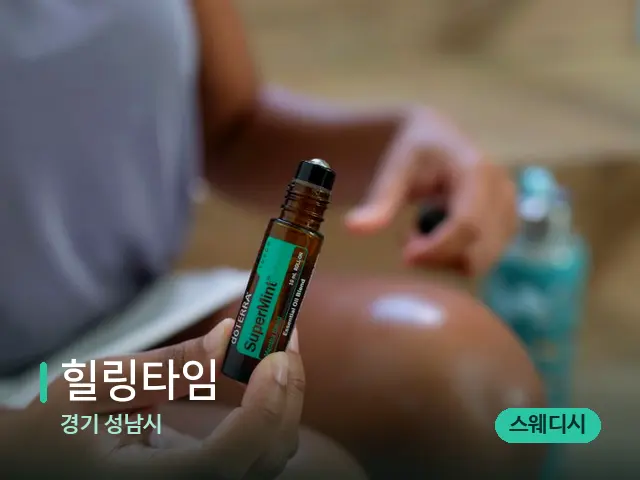 경기 성남시 힐링타임 — 아로마 오일을 쓰는 관리 장면