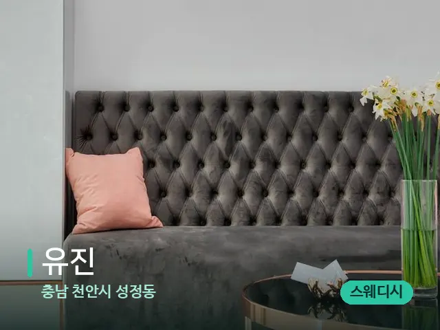 충남 천안시 성정동 유진 — 데이 스파 인테리어