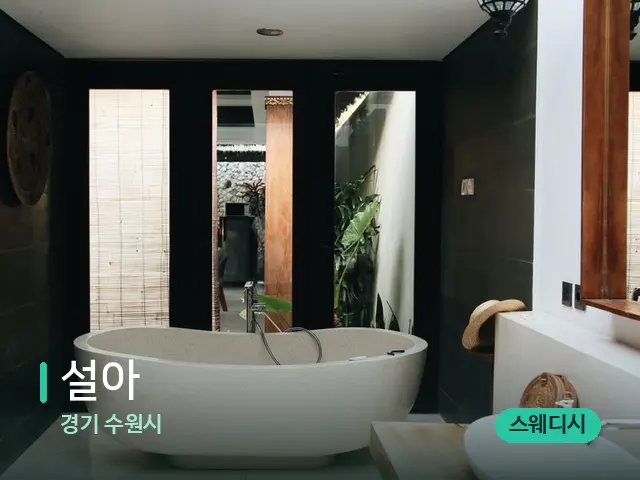 경기 수원시 설아 — 데이 스파 인테리어