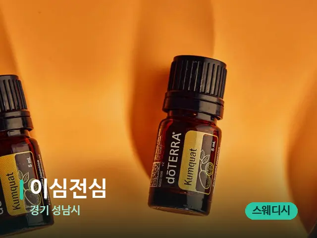 경기 성남시 이심전심 — 아로마 오일을 쓰는 관리 장면