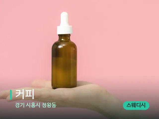 경기 시흥시 정왕동 커피 — 아로마 오일을 쓰는 관리 장면