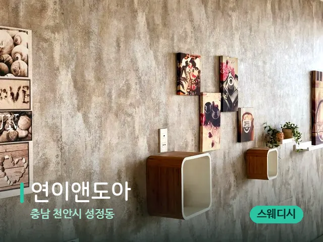 충남 천안시 성정동 연이앤도아 — 데이 스파 인테리어