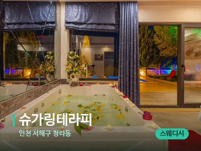 인천 서해구 청라동 슈가링테라피 — 스파 관리실 내부