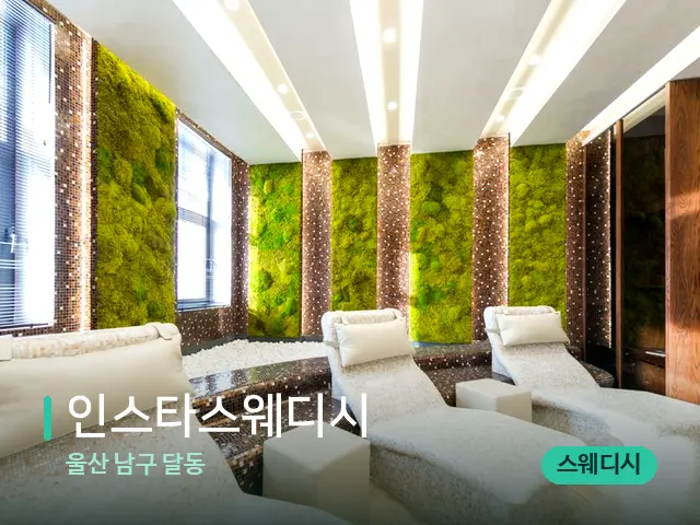 울산 남구 달동 인스타스웨디시 — 스파 관리실 내부