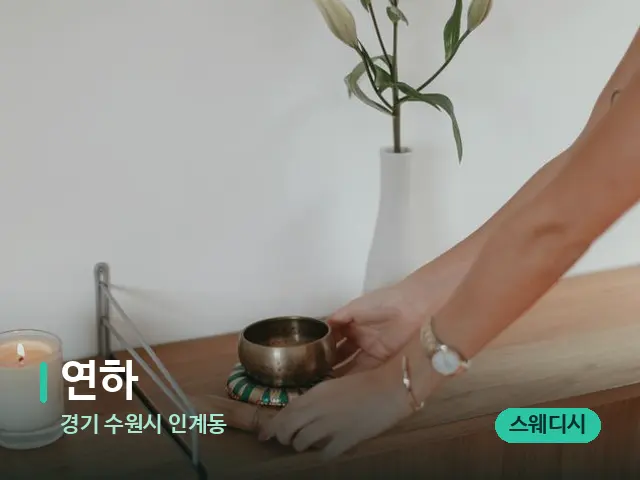 경기 수원시 인계동 연하 — 데이 스파 인테리어
