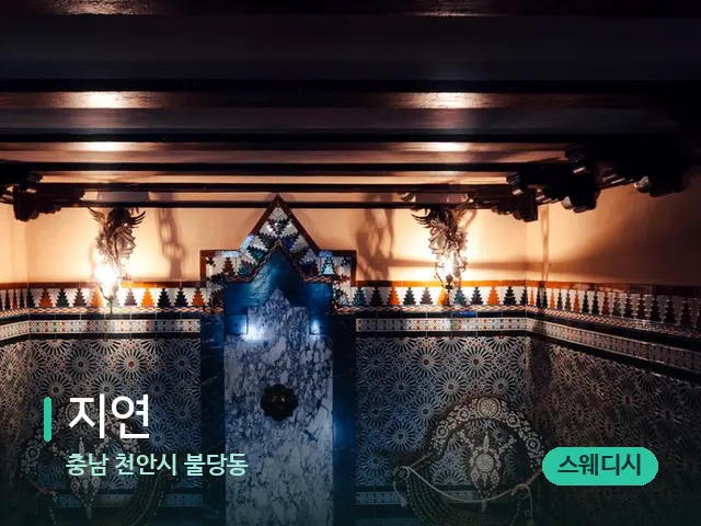 충남 천안시 불당동 지연 — 데이 스파 인테리어