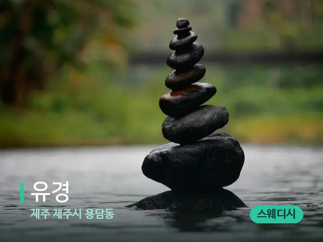 제주 제주시 용담동 유경 — 핫스톤을 올린 관리 장면