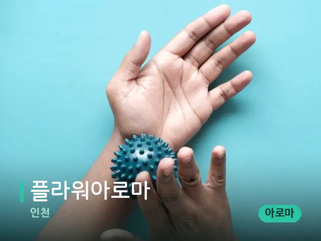인천 플라워아로마 — 스파 관리실 내부