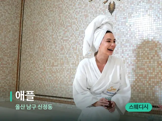 울산 남구 신정동 애플 — 스파 관리실 내부