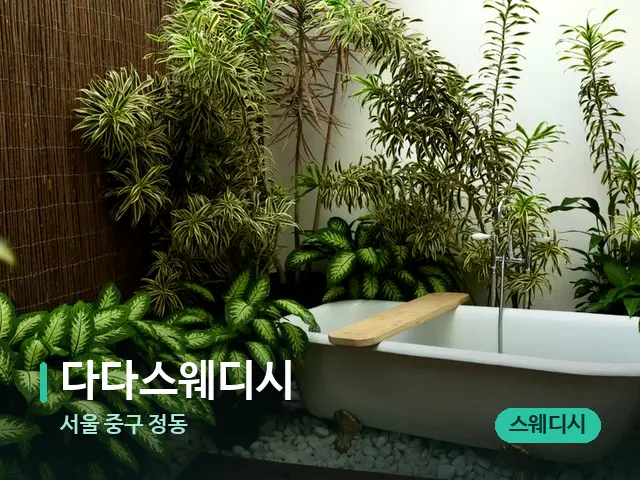서울 정동 다다스웨디시 — 캔들과 수건이 놓인 스파 소품