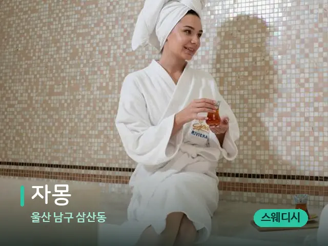 울산 남구 삼산동 자몽 — 스파 관리실 내부