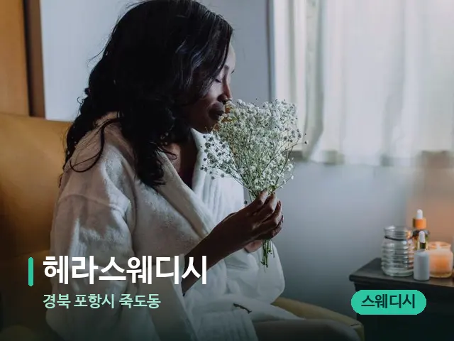 경북 포항시 죽도동 헤라스웨디시 — 스파 관리실 내부