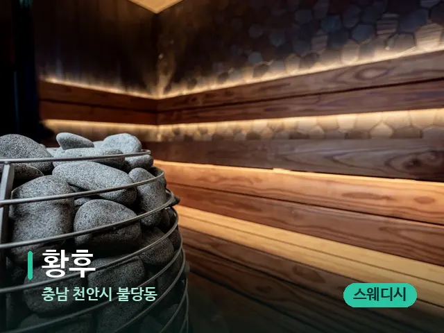 충남 천안시 불당동 황후 — 데이 스파 인테리어