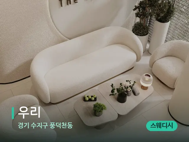 경기 수지구 풍덕천동 우리 — 스파 관리실 내부