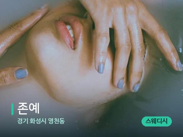 경기 화성시 영천동 존예 — 휴식 분위기의 스파 공간