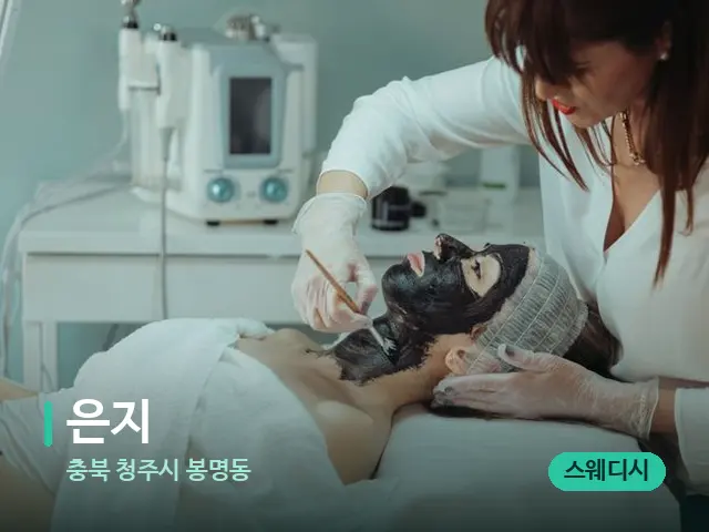 충북 청주시 봉명동 은지 — 마사지 관리를 받는 장면