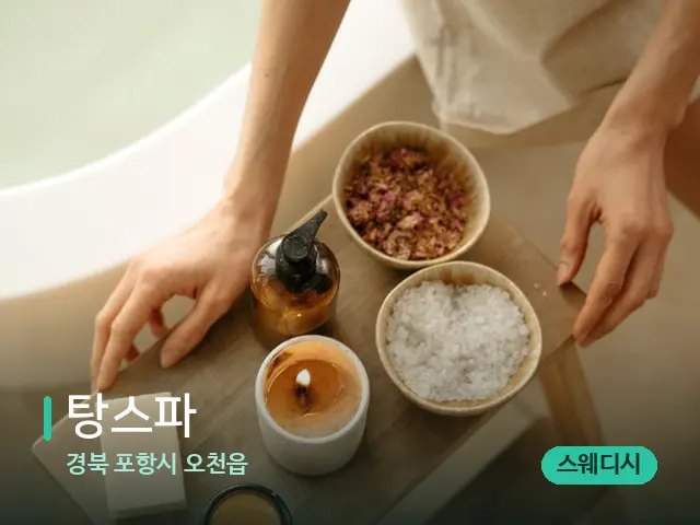 경북 포항시 오천읍 탕스파 — 스파 관리실 내부