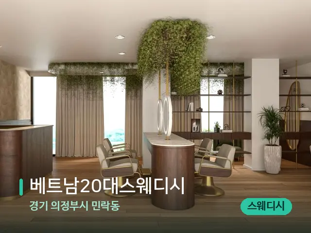 경기 의정부시 민락동 베트남20대스웨디시 — 스파 관리실 내부