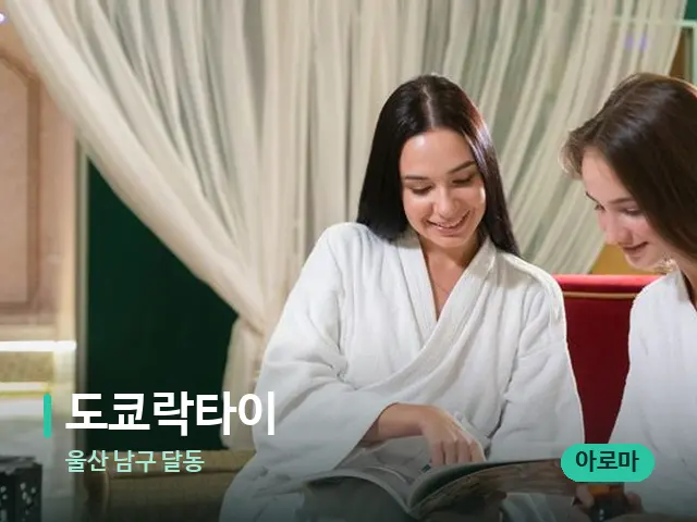 울산 남구 달동 도쿄락타이 — 스파 관리실 내부