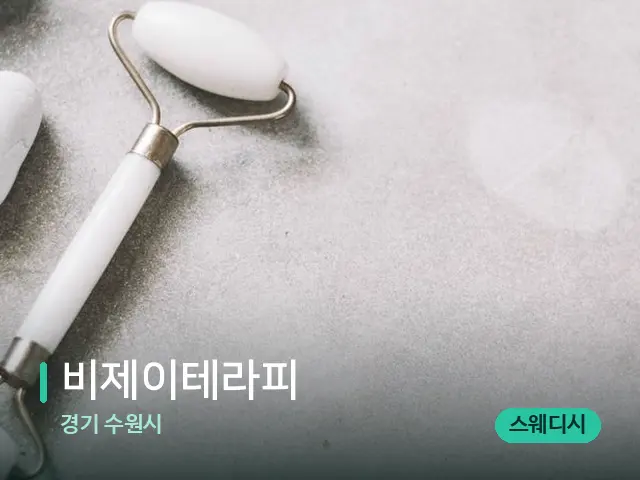 경기 수원시 비제이테라피 — 핫스톤을 올린 관리 장면