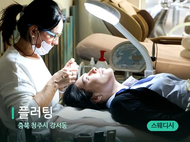충북 청주시 강서동 플러팅 — 마사지 관리를 받는 장면