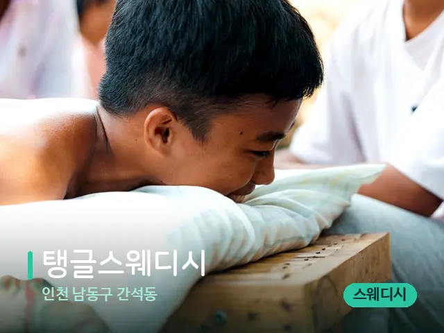 인천 간석동 탱글스웨디시 — 스파 관리실 내부