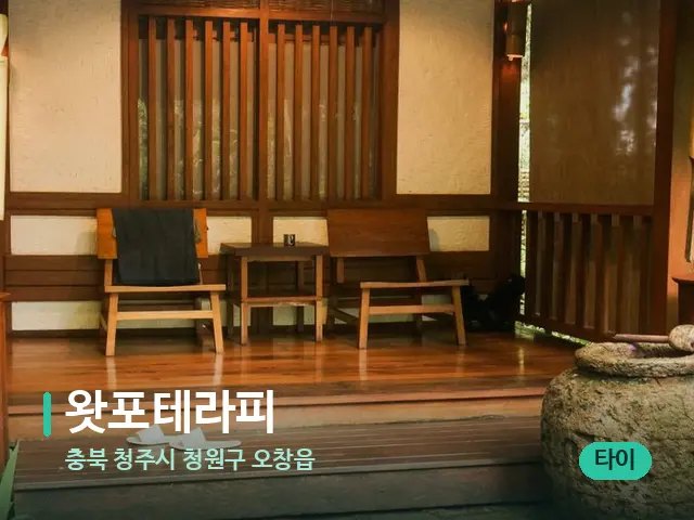 충북 청주시 청원구 오창읍 왓포테라피 — 스파 관리실 내부