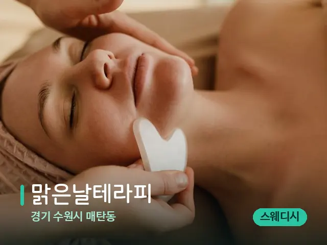 경기 수원시 매탄동 맑은날테라피 — 핫스톤을 올린 관리 장면