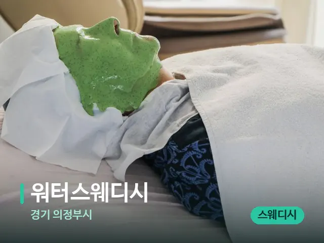 경기 의정부시 워터스웨디시 — 스파 관리실 내부