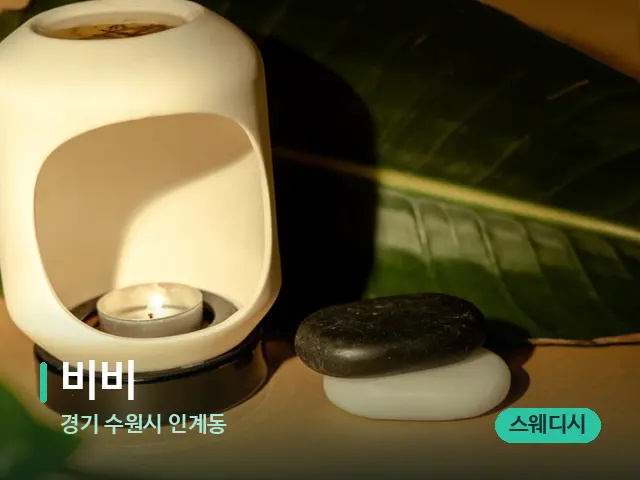 경기 수원시 인계동 비비 — 핫스톤을 올린 관리 장면