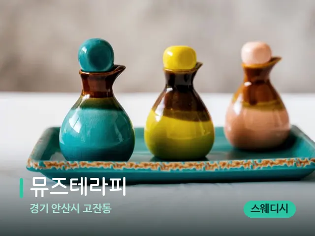 경기 안산시 고잔동 뮤즈테라피 — 마사지 오일과 도구