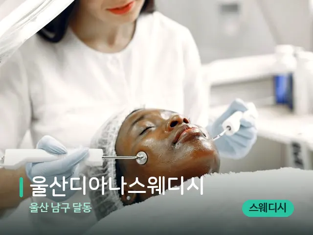 울산 남구 달동 울산디아나스웨디시 — 스파 관리실 내부