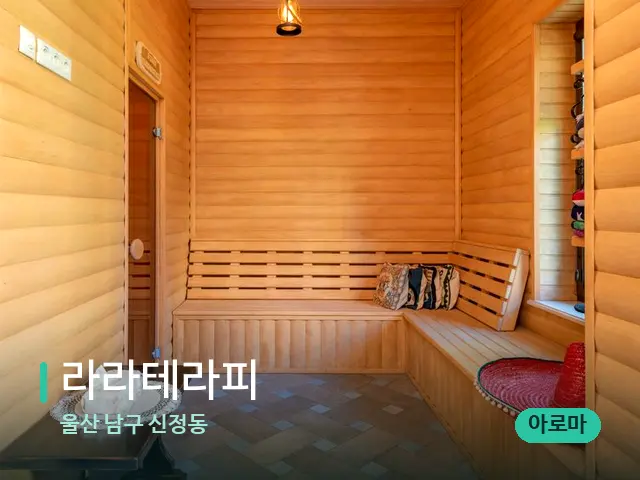 울산 남구 신정동 라라테라피 — 스파 관리실 내부