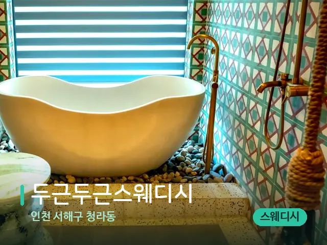 인천 서해구 청라동 두근두근스웨디시 — 스파 관리실 내부