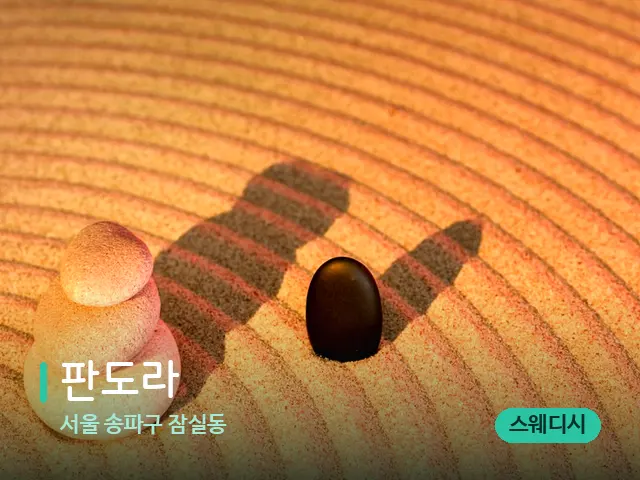 서울 송파구 잠실동 판도라 — 핫스톤을 올린 관리 장면