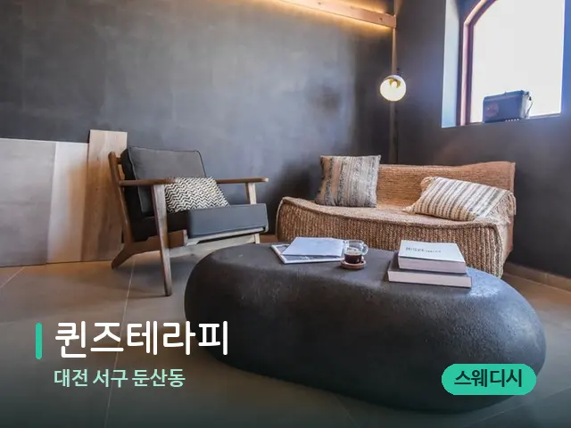 대전 서구 둔산동 퀸즈테라피 — 데이 스파 인테리어