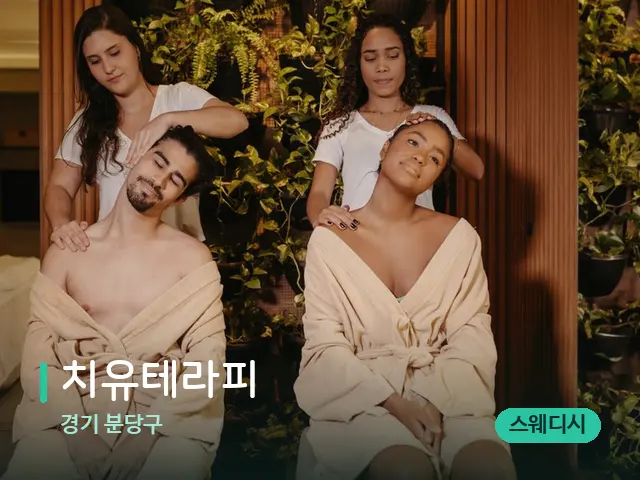 경기 분당구 치유테라피 — 마사지 관리를 받는 장면