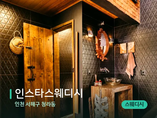 인천 서해구 청라동 인스타스웨디시 — 스파 관리실 내부