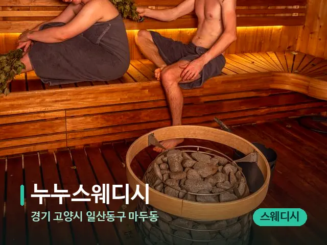 경기 마두동 누누스웨디시 — 마사지 관리를 받는 장면