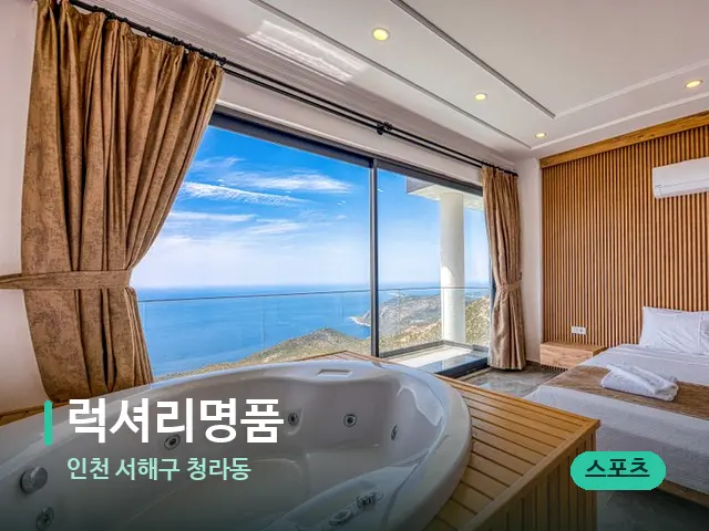 인천 서해구 청라동 럭셔리명품 — 스파 관리실 내부