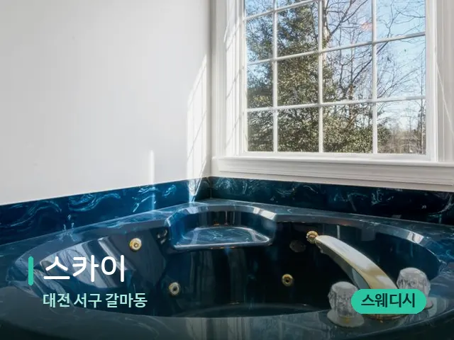대전 서구 갈마동 스카이 — 데이 스파 인테리어