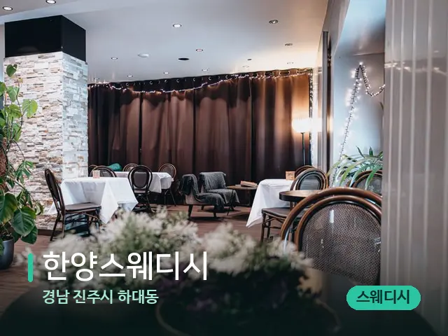 경남 진주시 하대동 한양스웨디시 — 데이 스파 인테리어